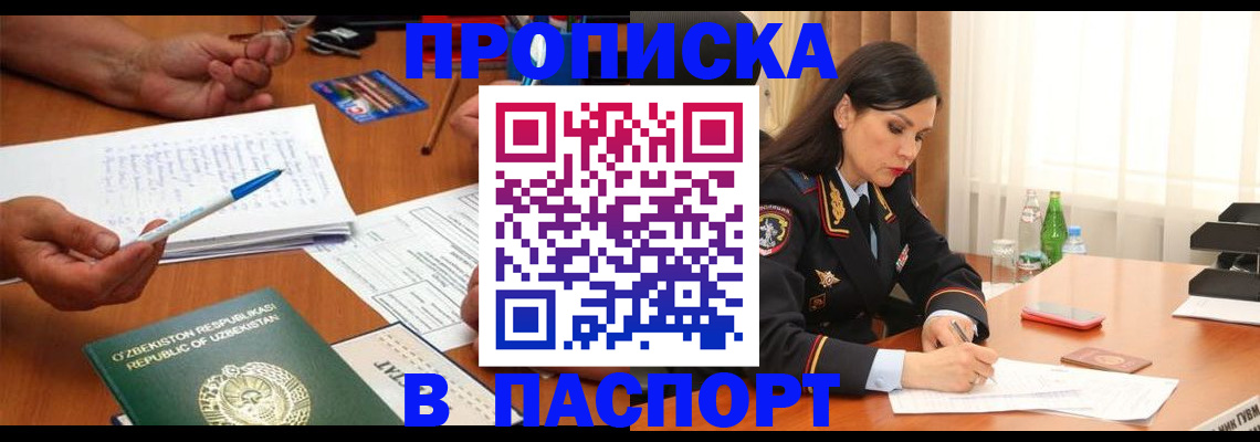 прописка для кредита в Заинске