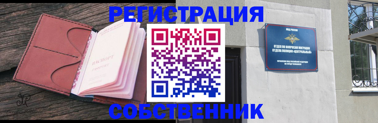 прописка регистрация в Заинске